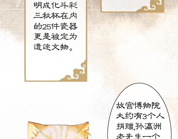 第41话 三秋杯的故事34