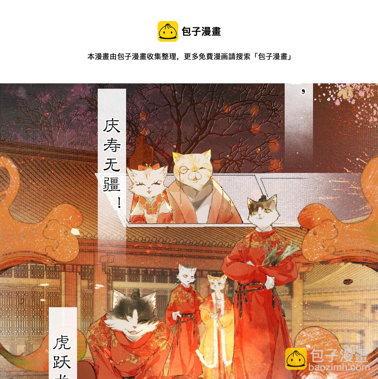 番外 虎年唐朝·下44