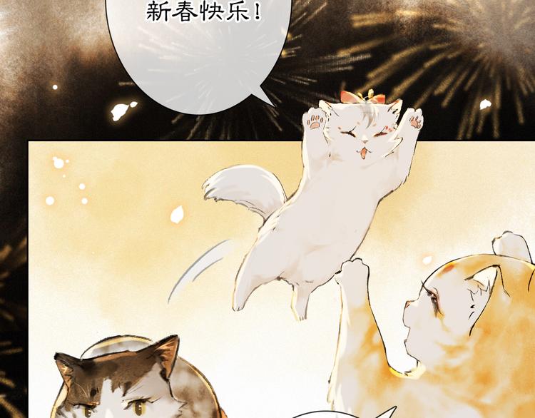 番外3 第一个春节75