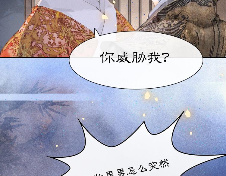 第8话 霜眉鳌拜遭遇威胁？！51