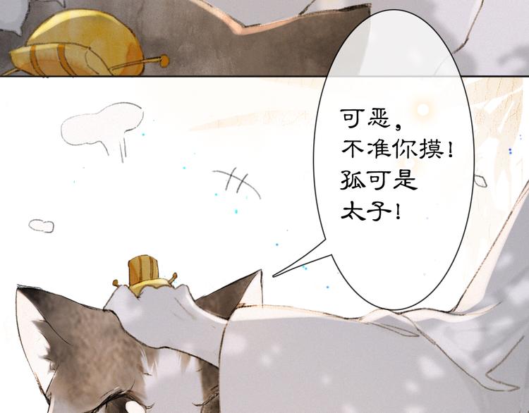 第36话 太子与霜眉的对峙54