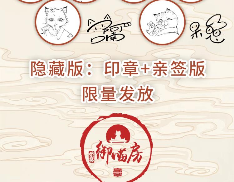 《紫禁.御喵房》单行本1预售3