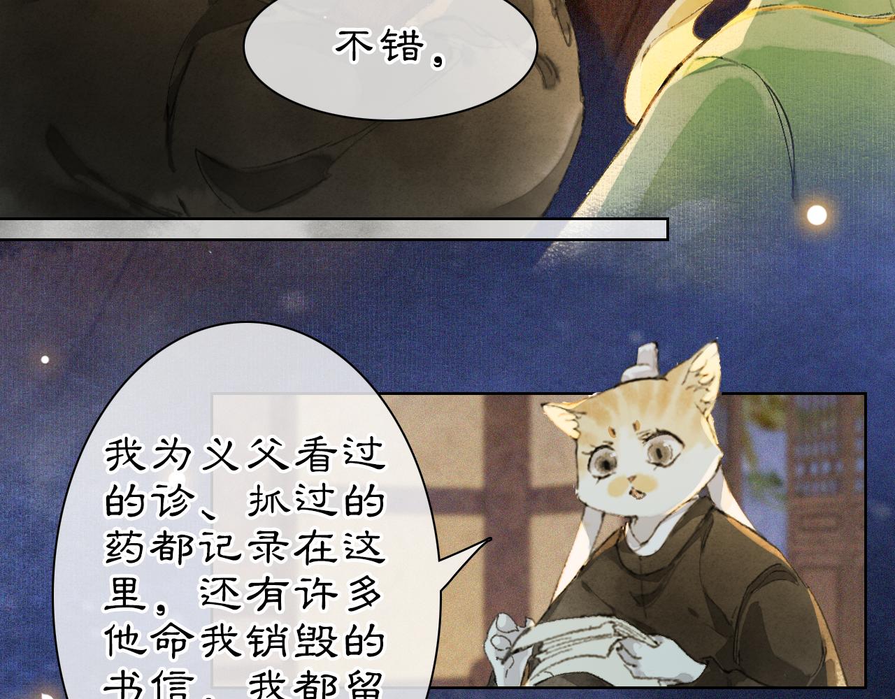 第45话平安的思念32
