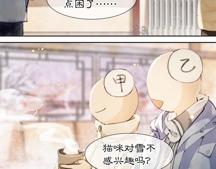 番外 下雪啦~2