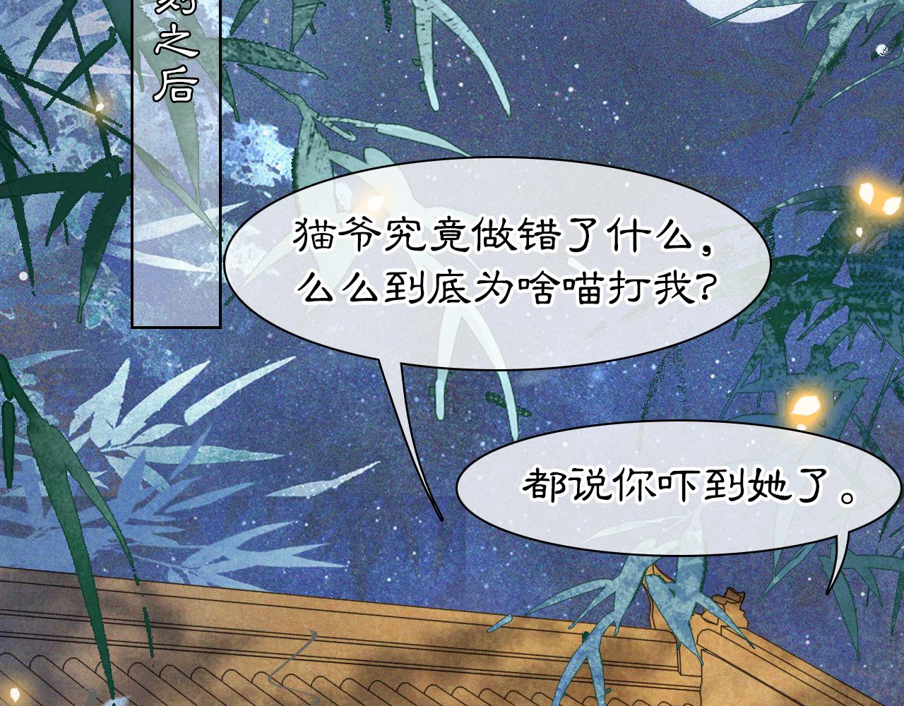 番外 御喵夜生活·下27