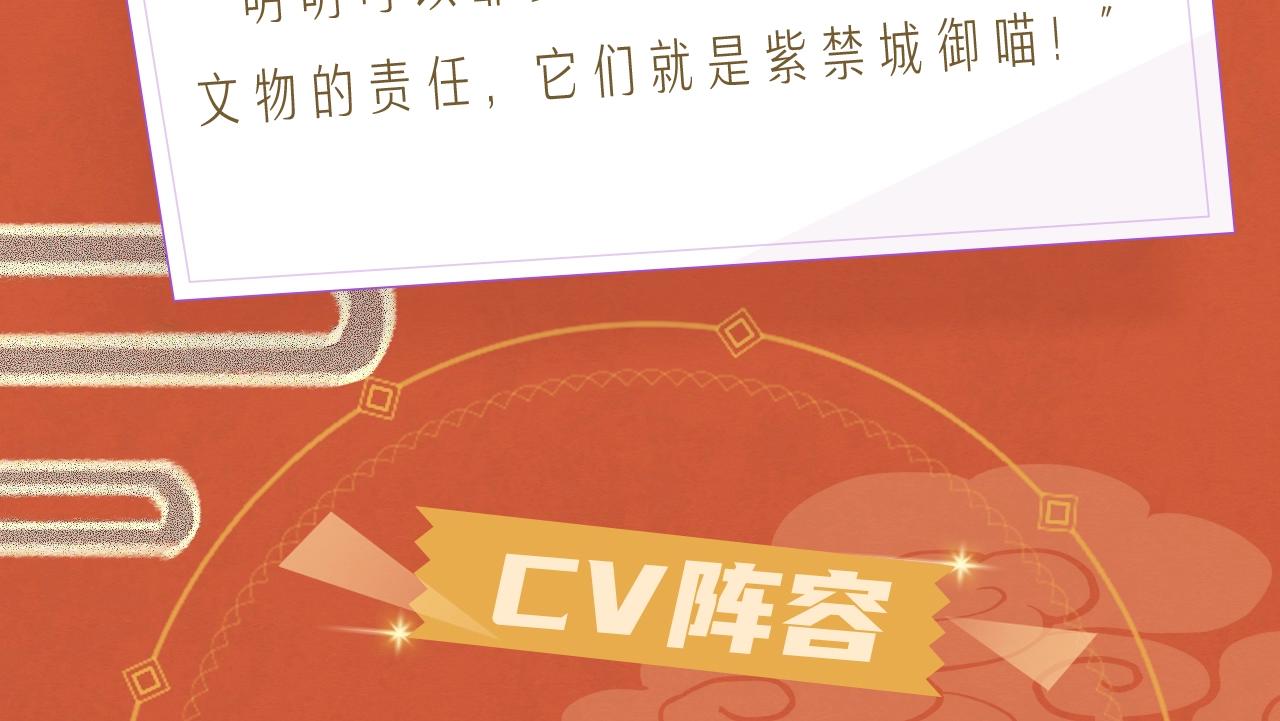 《紫禁·御喵房》漫剧贺岁开播！2