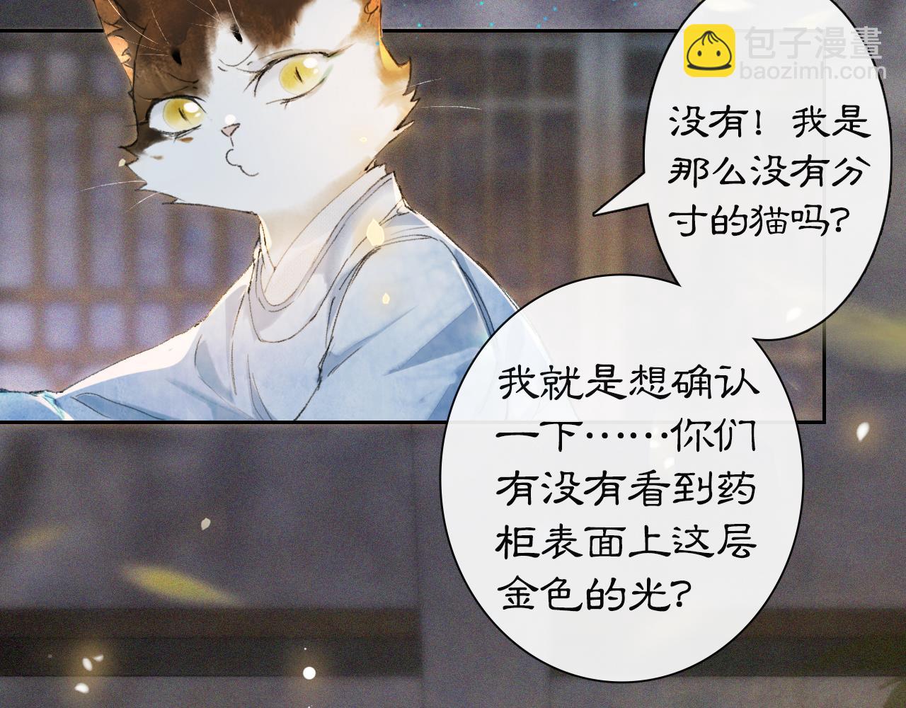 第10话 药柜有诡？56