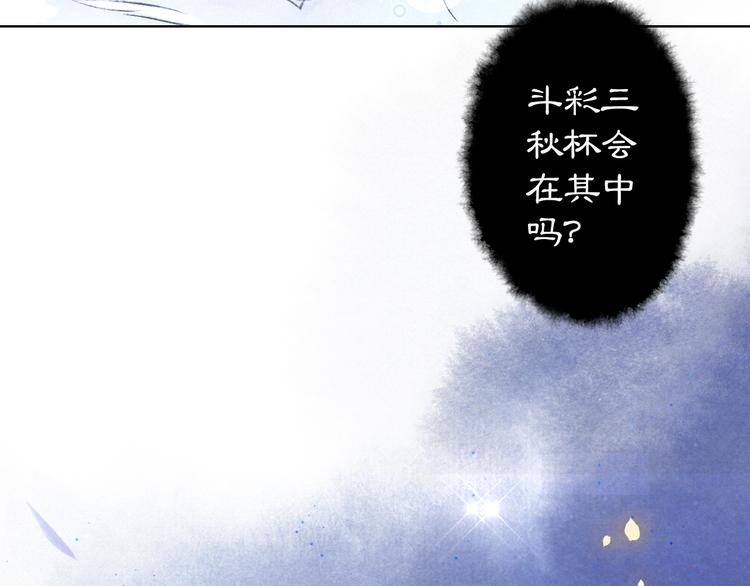 第21话 寻回三秋杯26