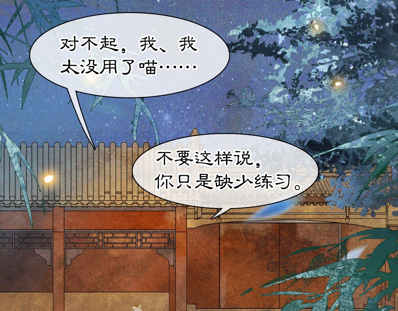 番外 御喵夜生活·下30
