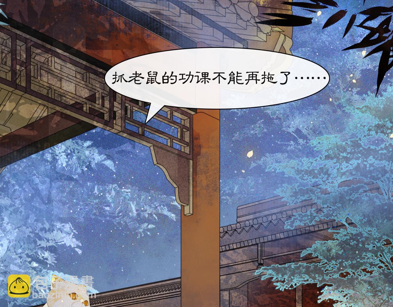 番外 御喵夜生活·下20
