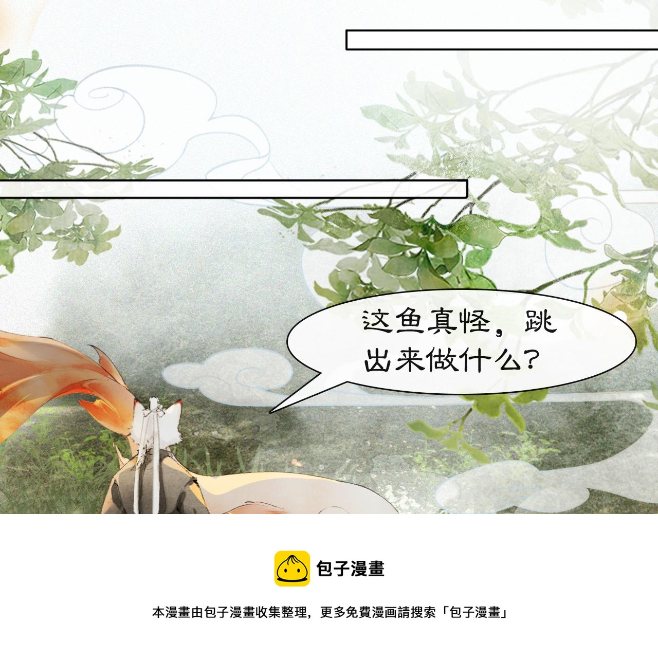 第23话 双标的鲤鱼24