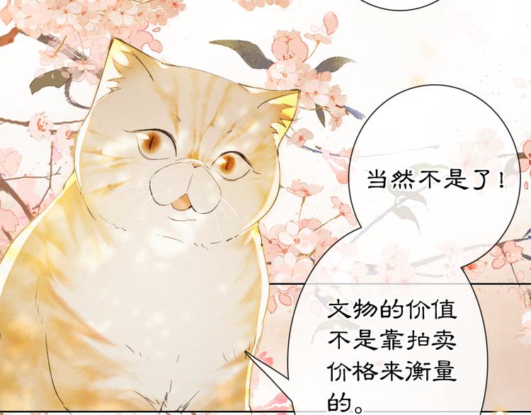 第40话 文物的价值52