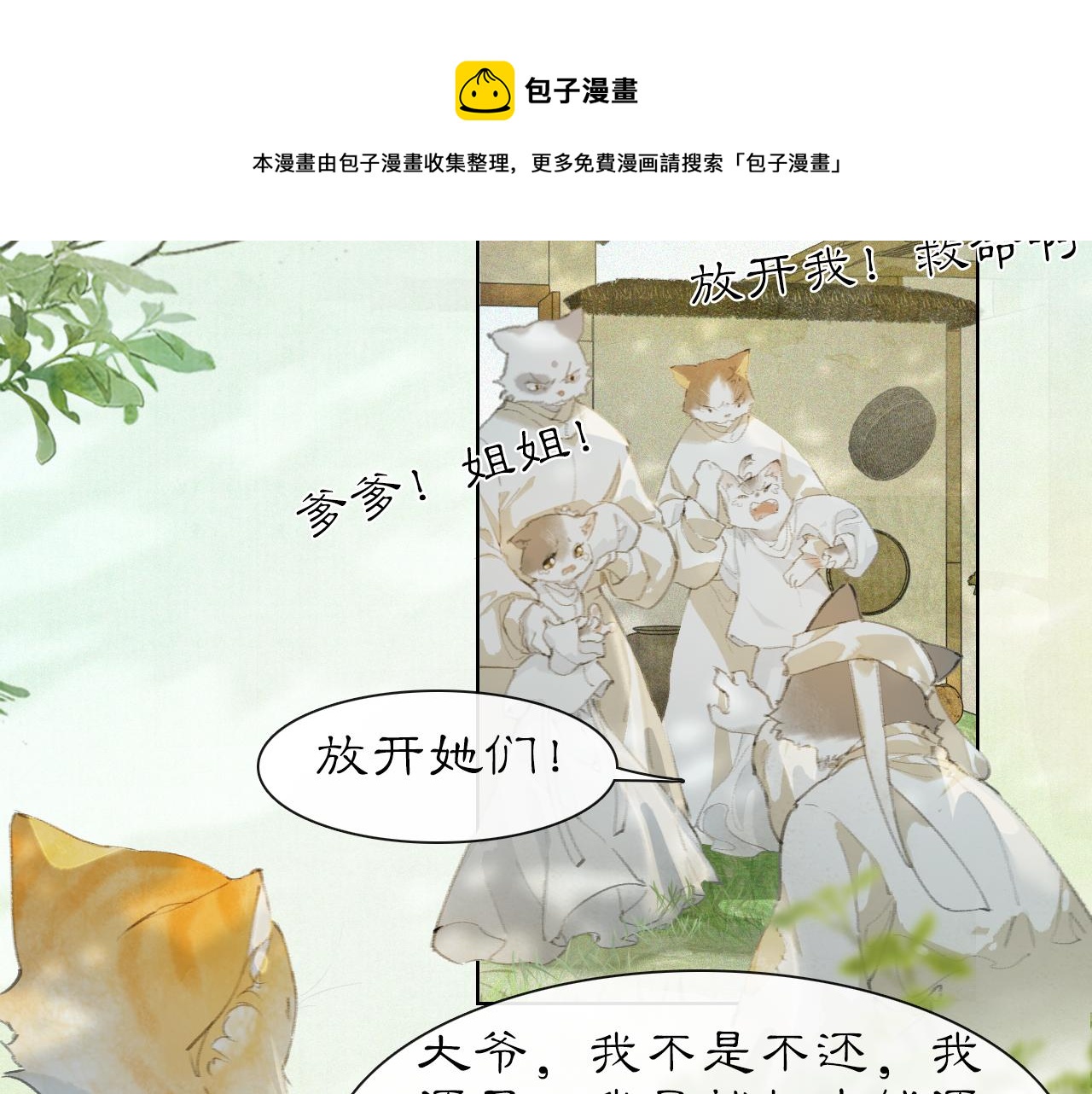 第24话 橘猫大侠20