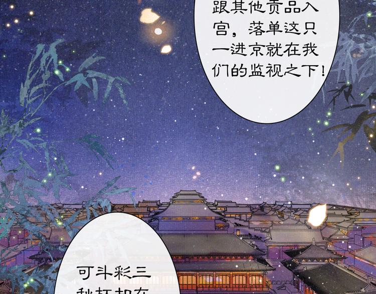第8话 霜眉鳌拜遭遇威胁？！58