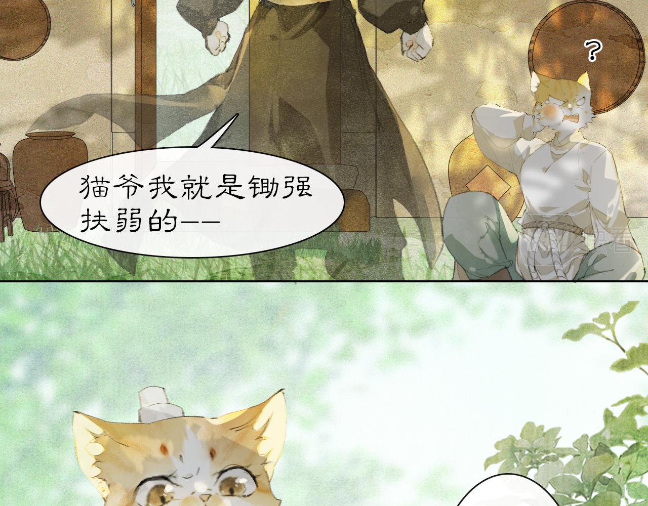 第24话 橘猫大侠27