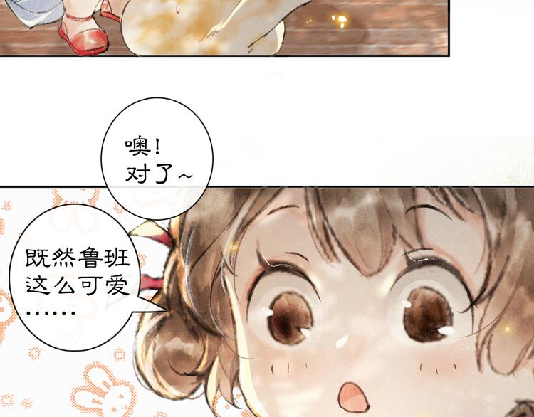 番外 鲁班小超人16
