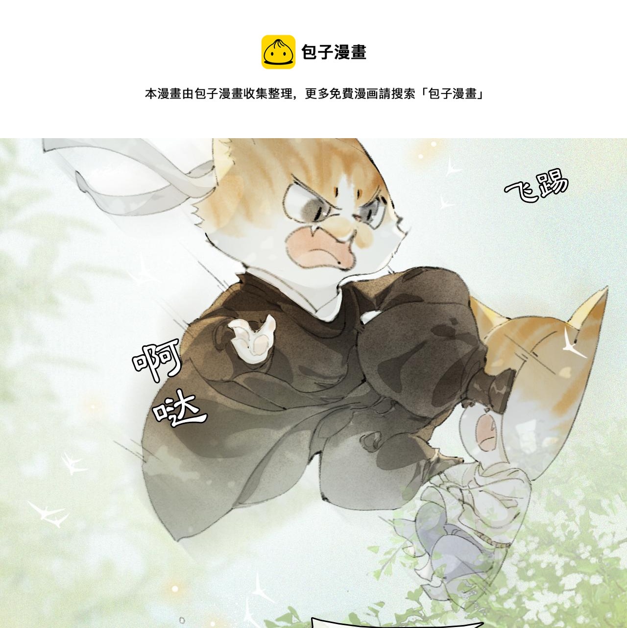 第24话 橘猫大侠36