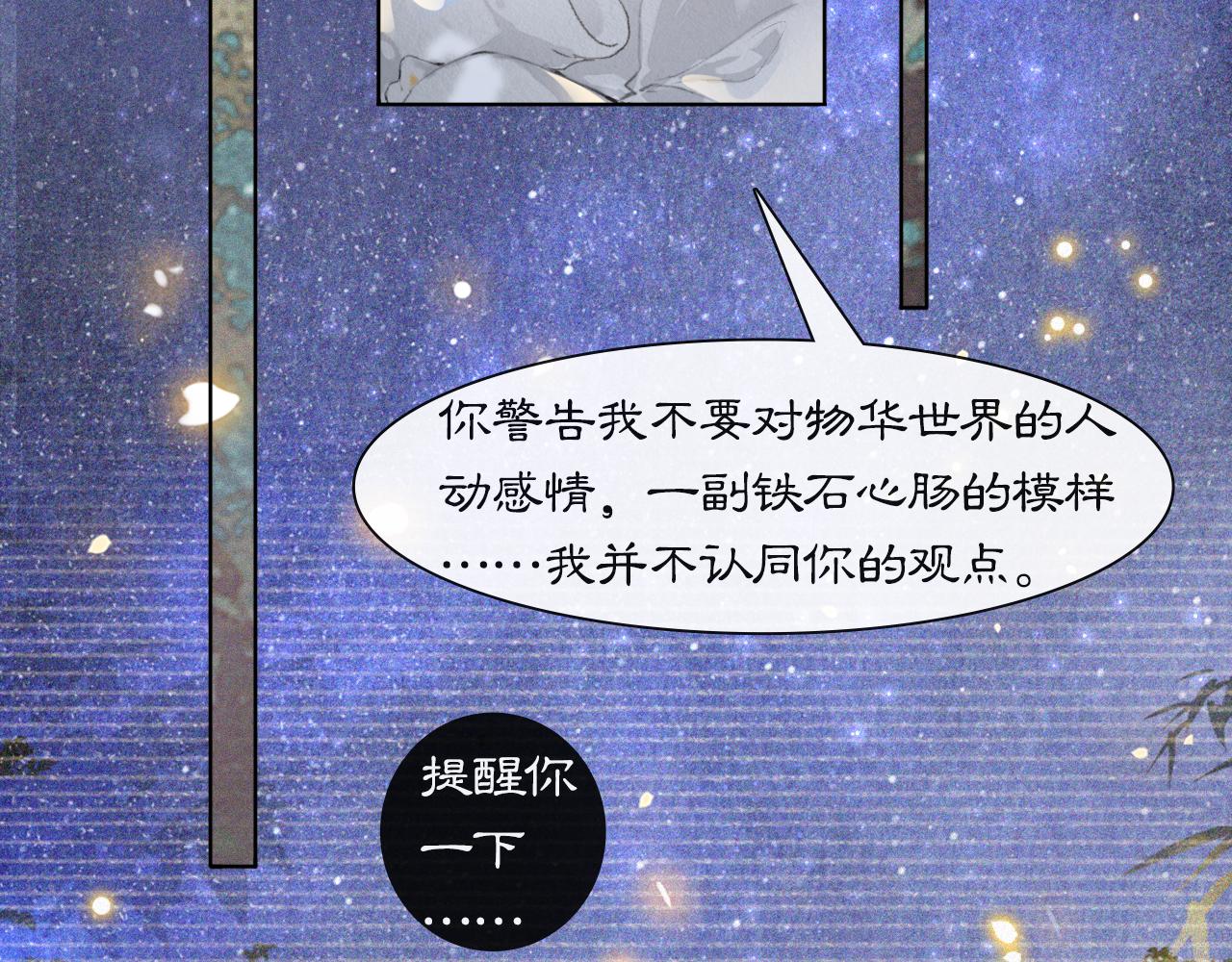 第20话 星空下的反省25