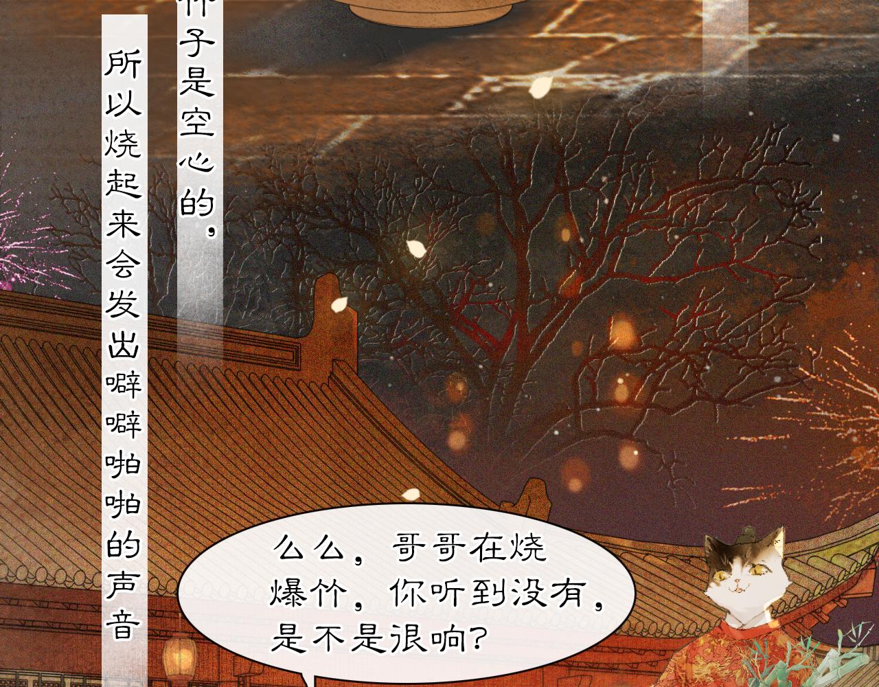 番外 虎年唐朝·下37