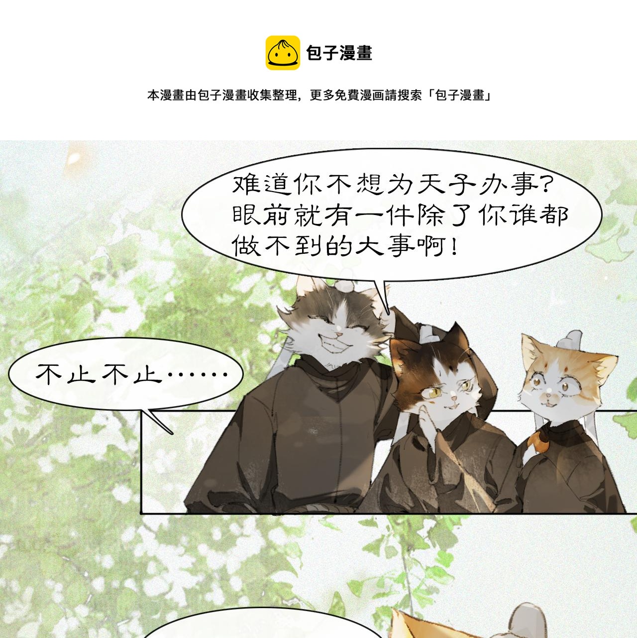 第25话 肆意妄为隐身猫32