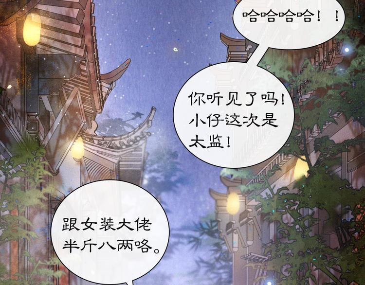 第8话 霜眉鳌拜遭遇威胁？！26