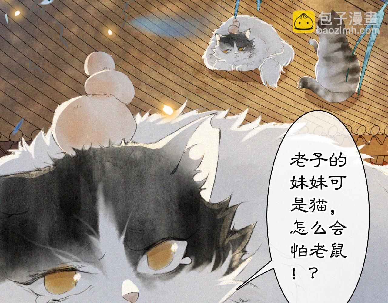 番外 御喵夜生活·下28