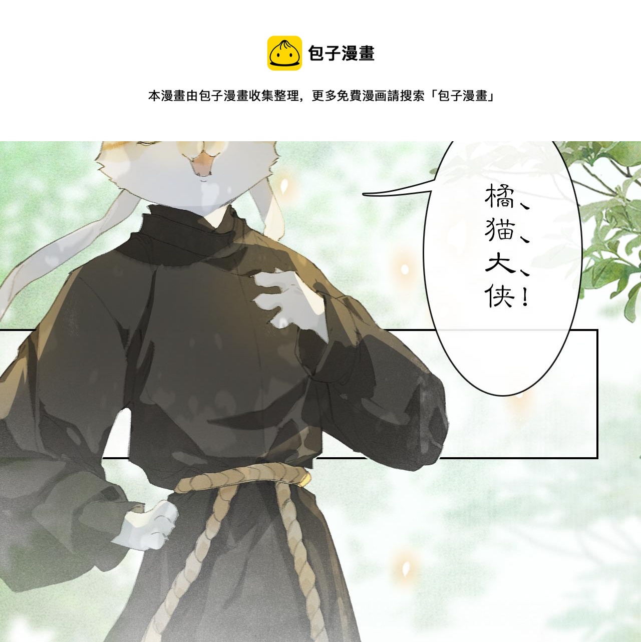 第24话 橘猫大侠28