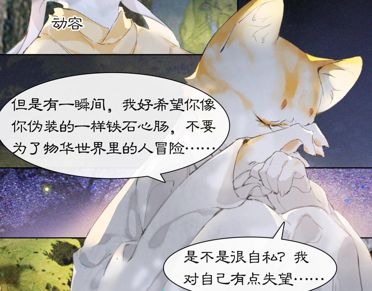 第20话 星空下的反省28