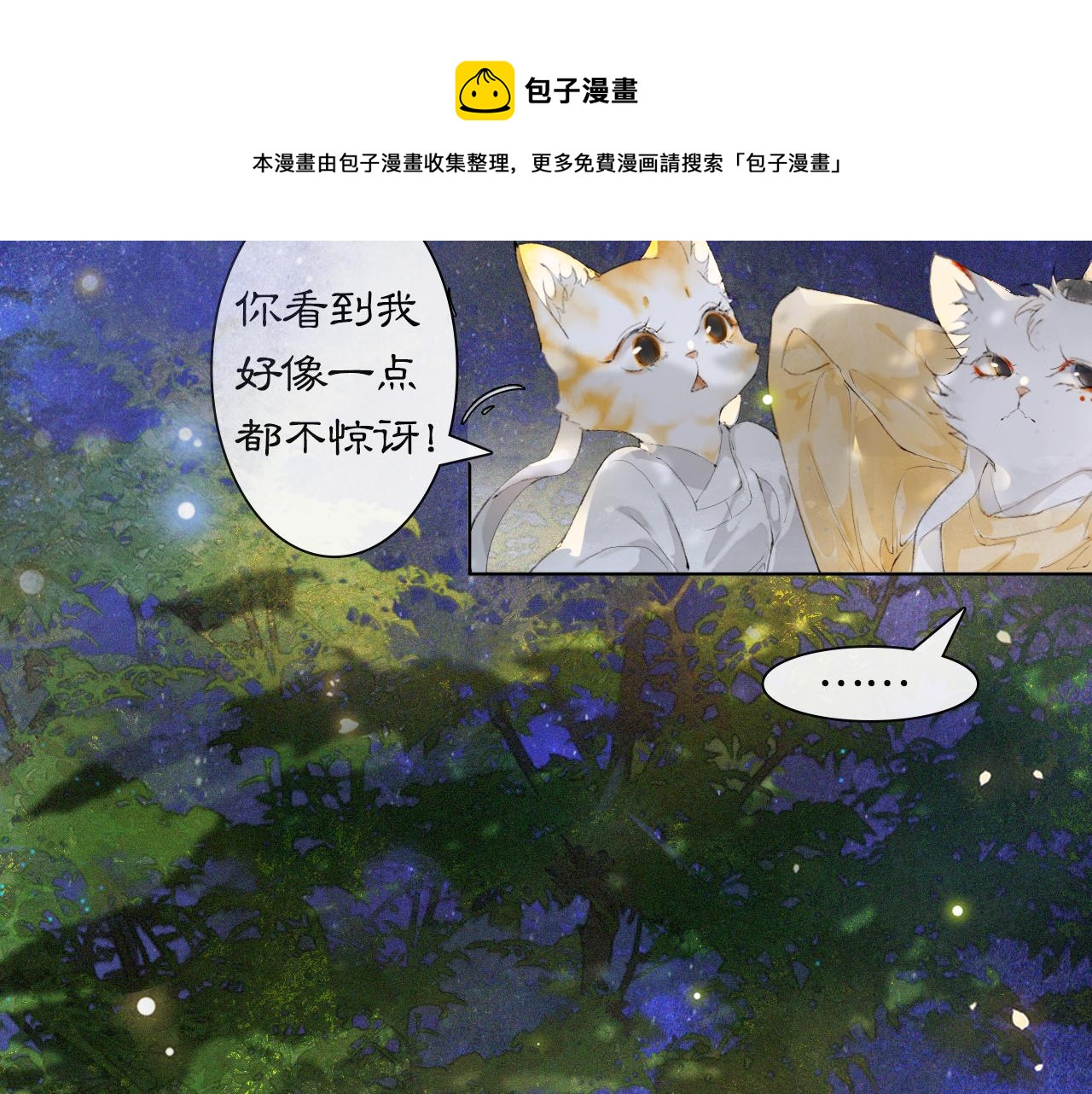 第20话 星空下的反省22