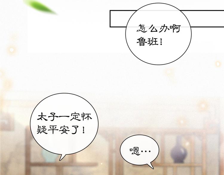 第5话 护驾吧平安47