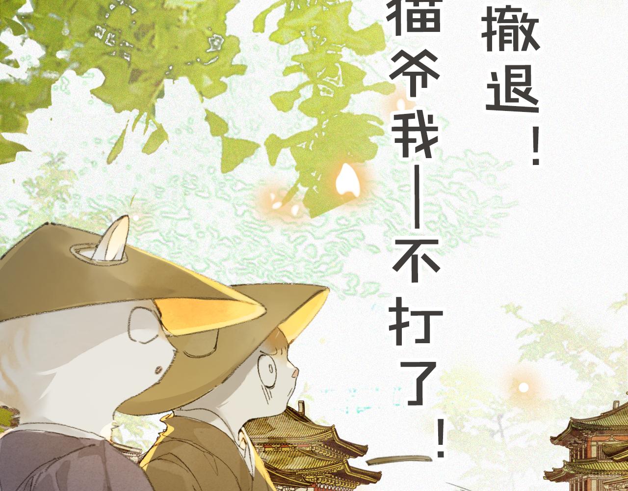 第48话 喵生无悔！50