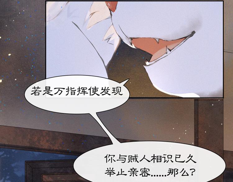 第8话 霜眉鳌拜遭遇威胁？！49