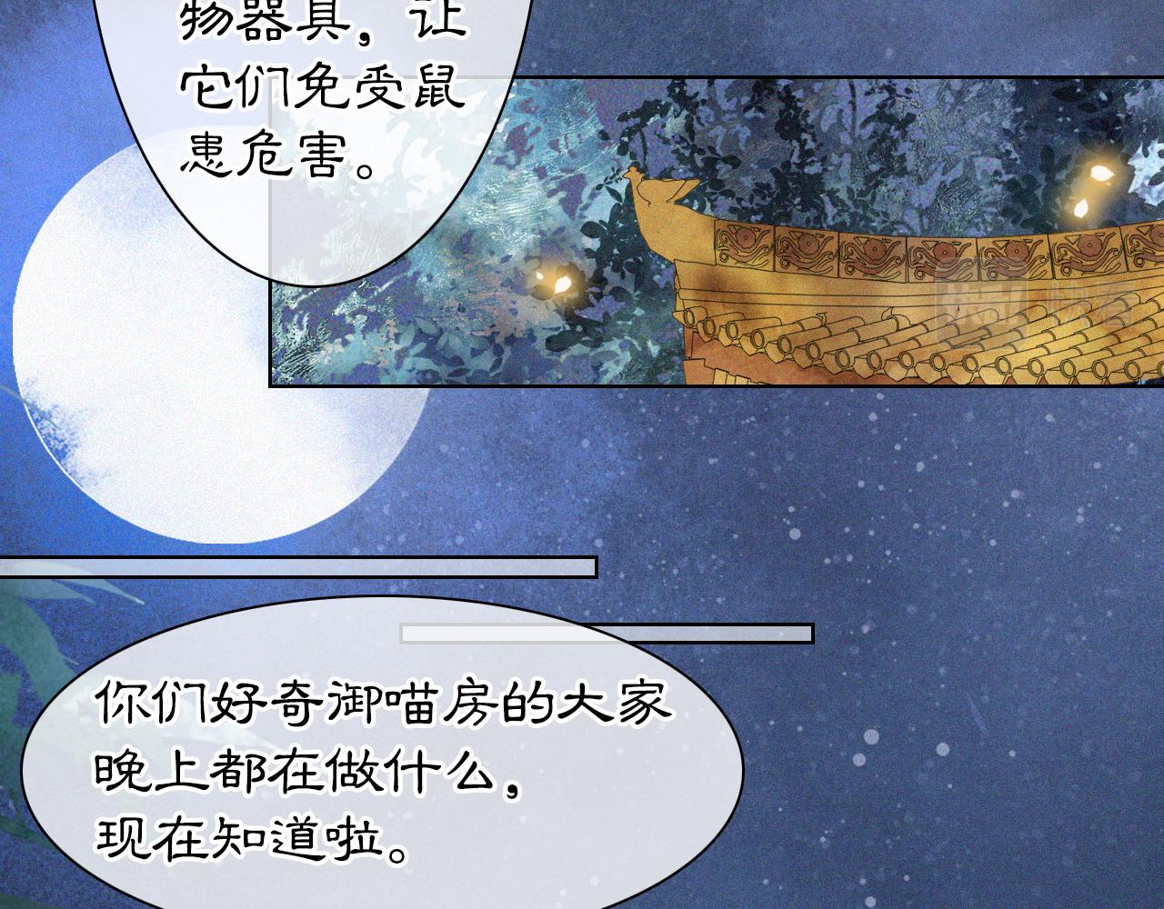 番外 御喵夜生活·下36