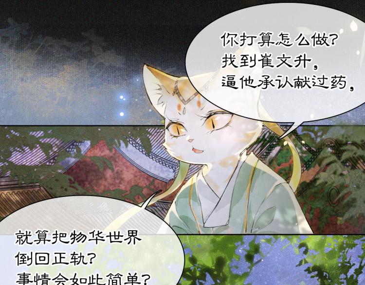 第8话 夜探皇宫13