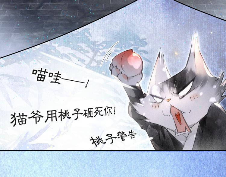 第8话 霜眉鳌拜遭遇威胁？！28