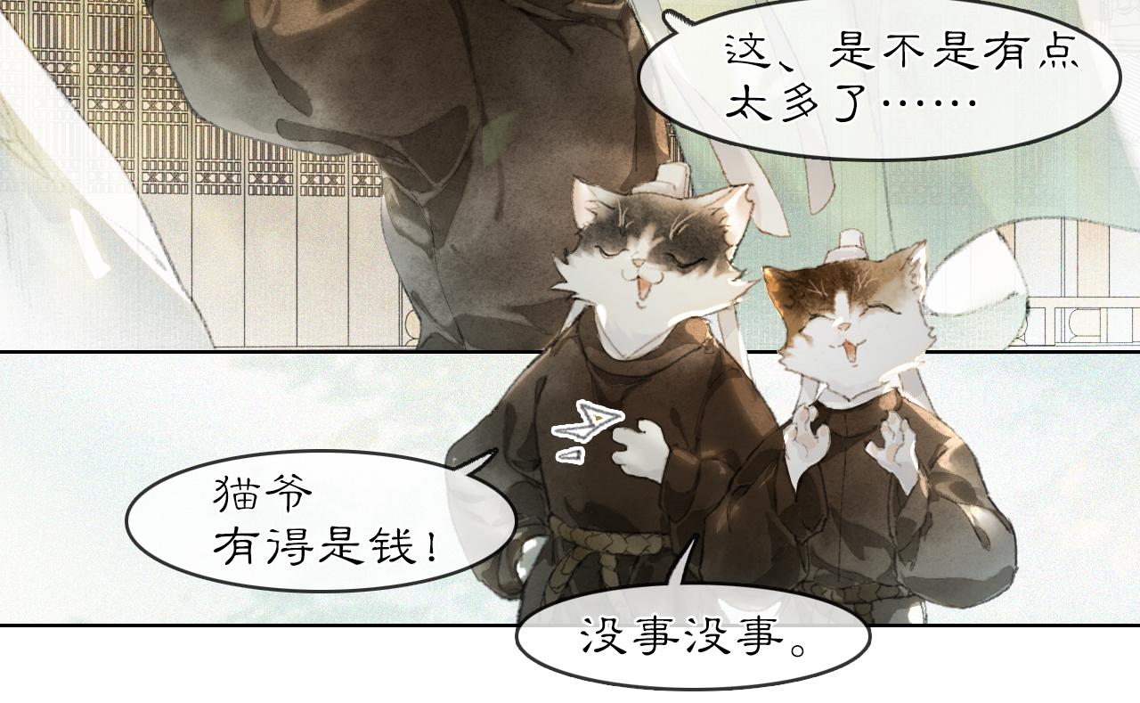 第24话 橘猫大侠11