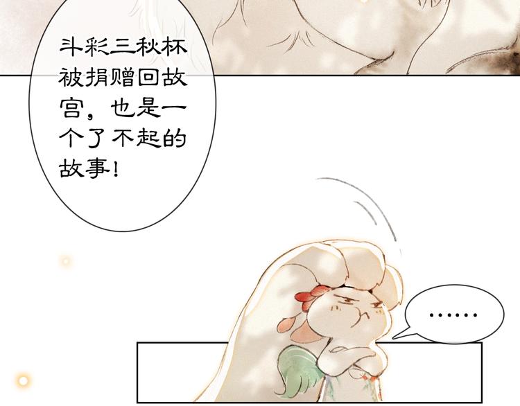 第41话 三秋杯的故事1
