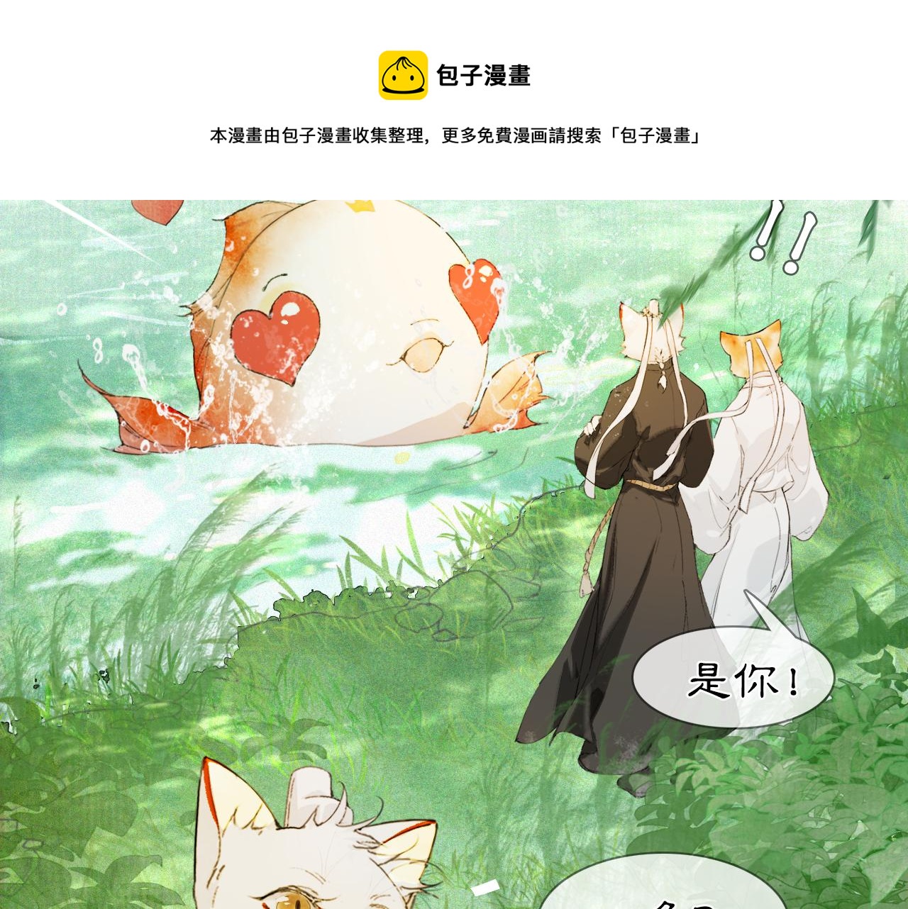 第32话  又见大鱼18