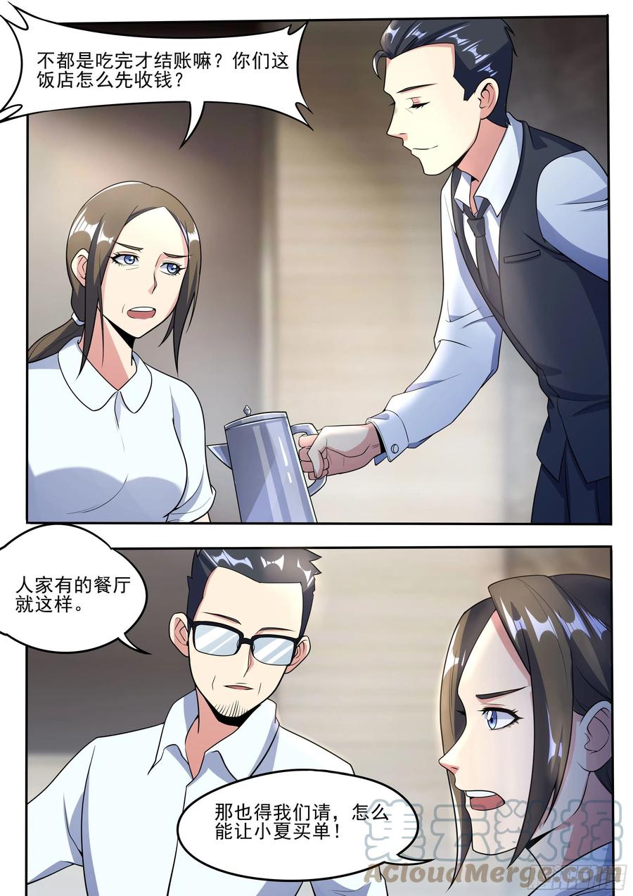 三八 - 两方父母初见面2