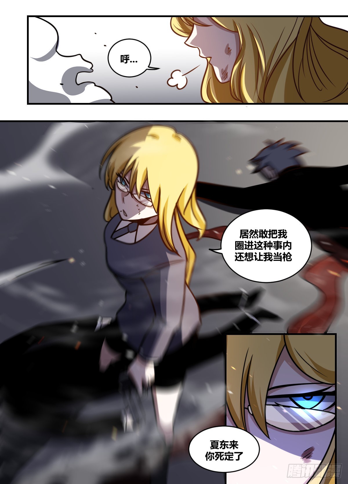 二二八-划清界限？！12