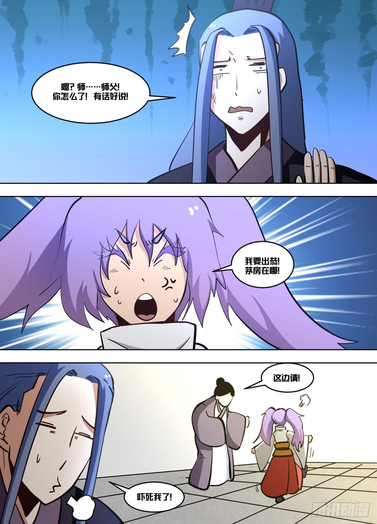 一二九 - 师尊9