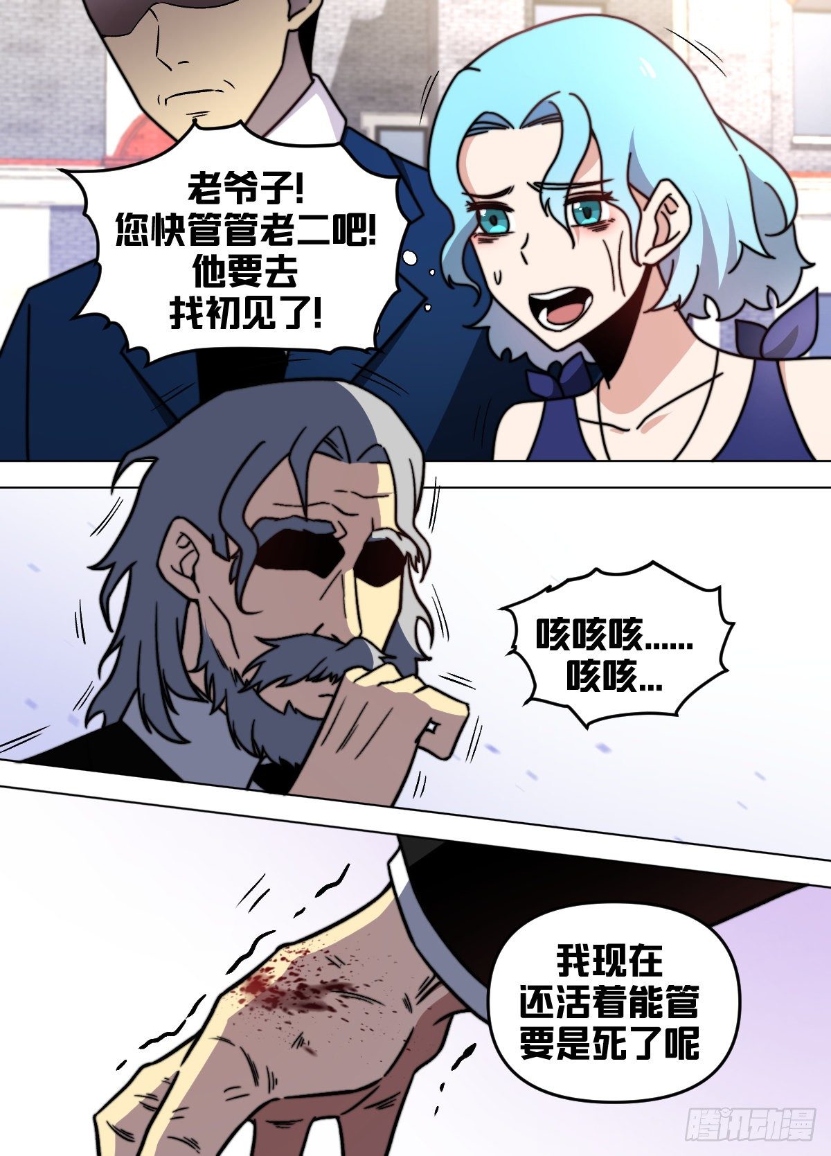 九二 - 要是老爷子不在了5