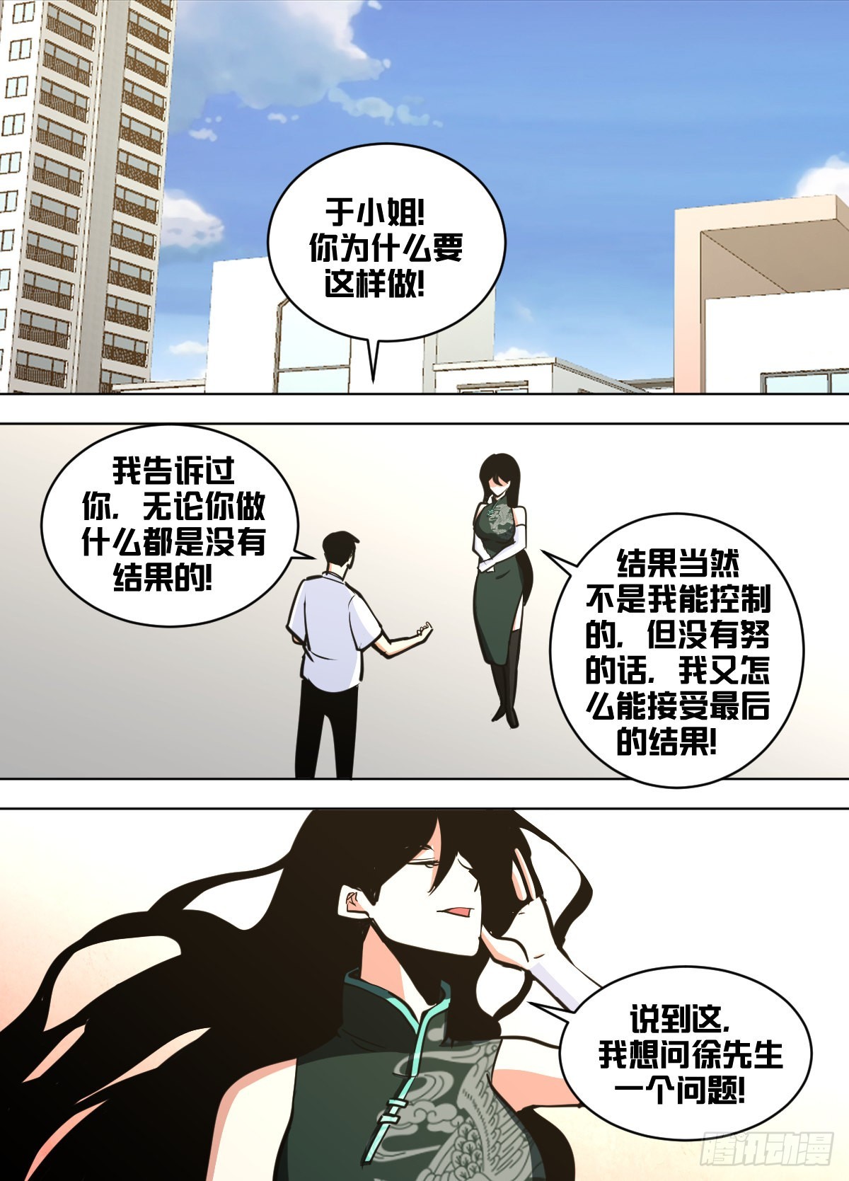 一五一 - 各自的手段11