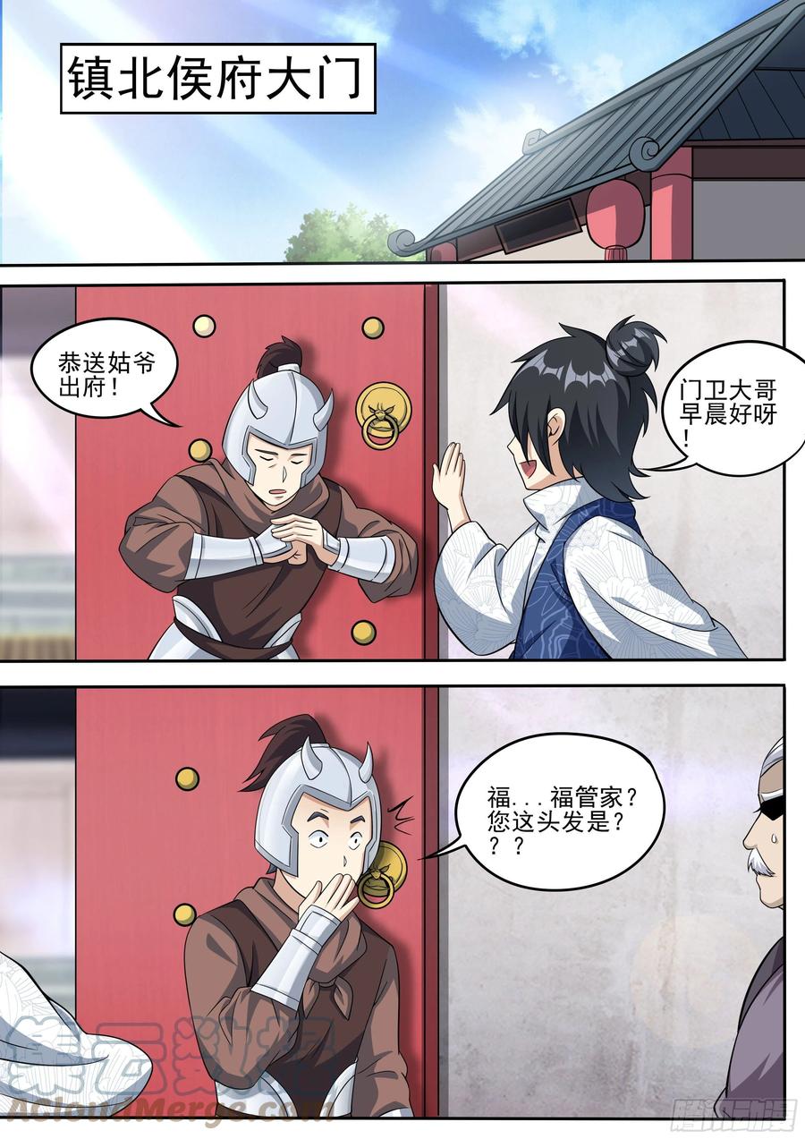 三四 - 驱魔士的发型3