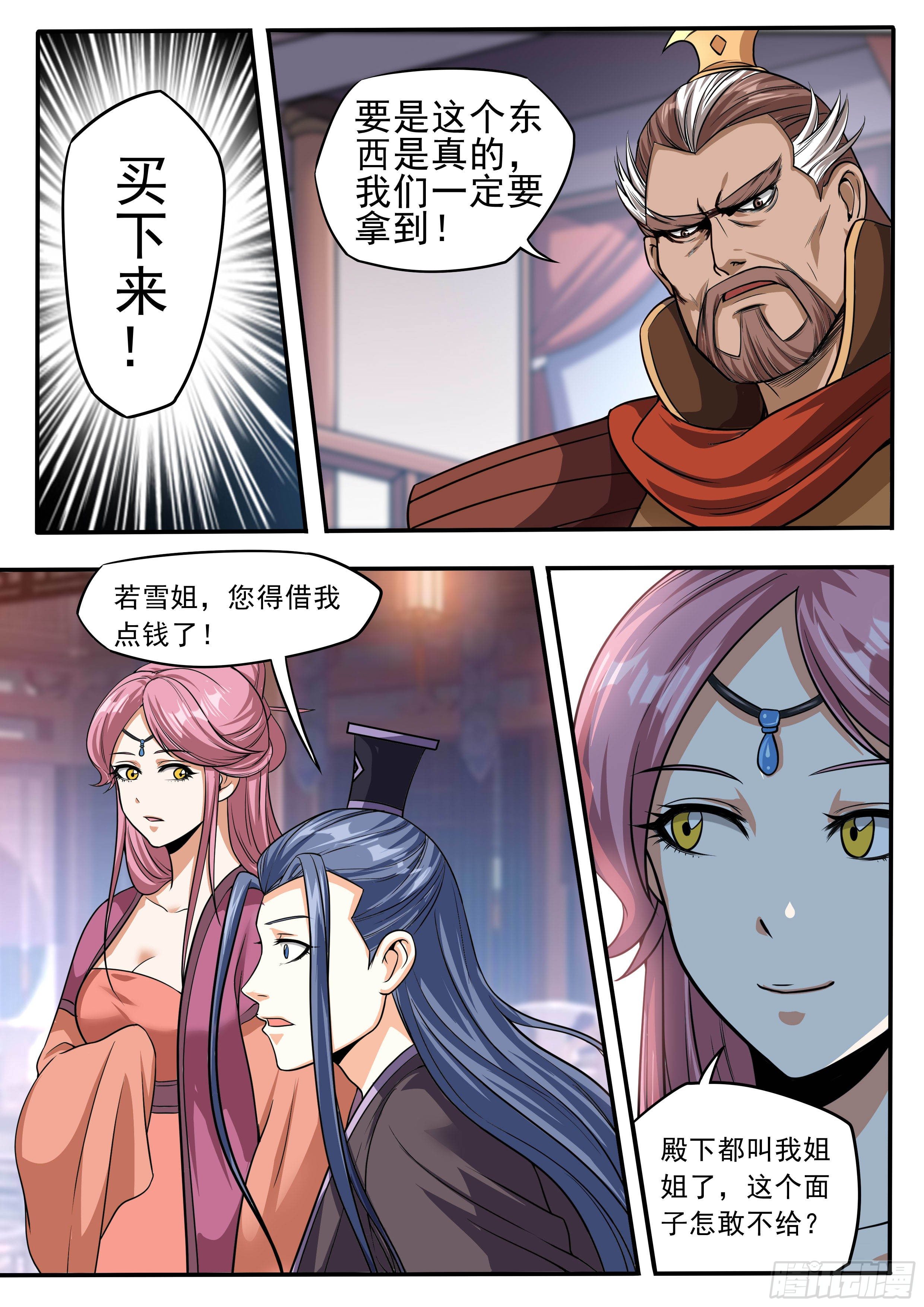 四六 - 八百里传音4