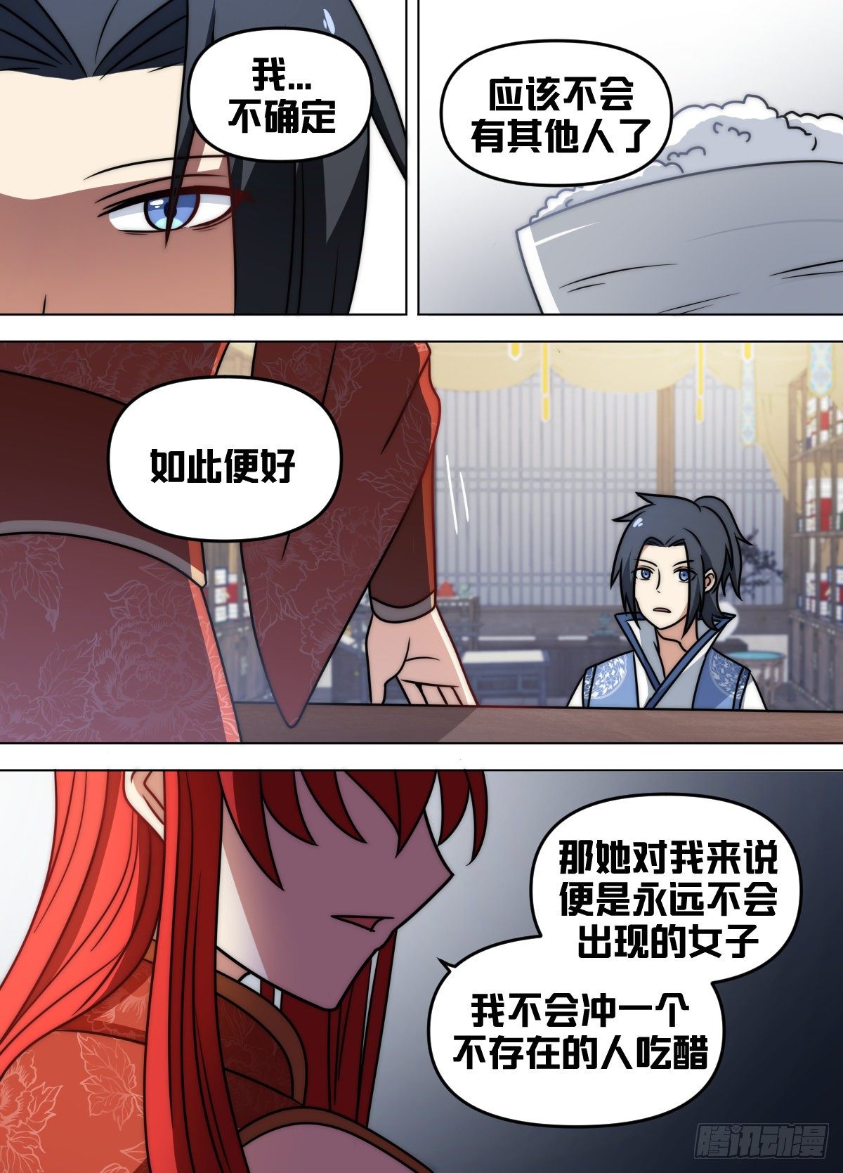 八六 - 我会吃醋2