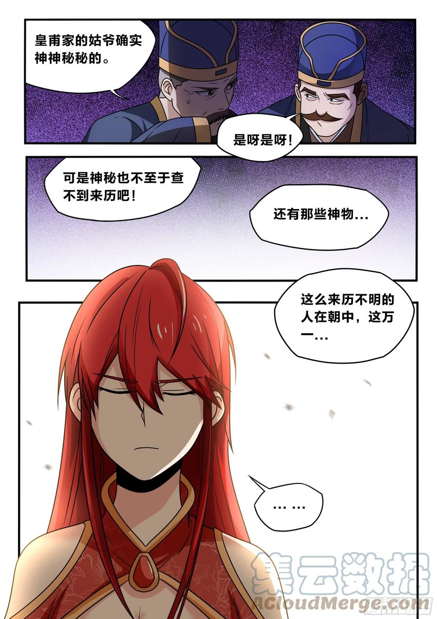 六八 - 本侯的庆功宴！6