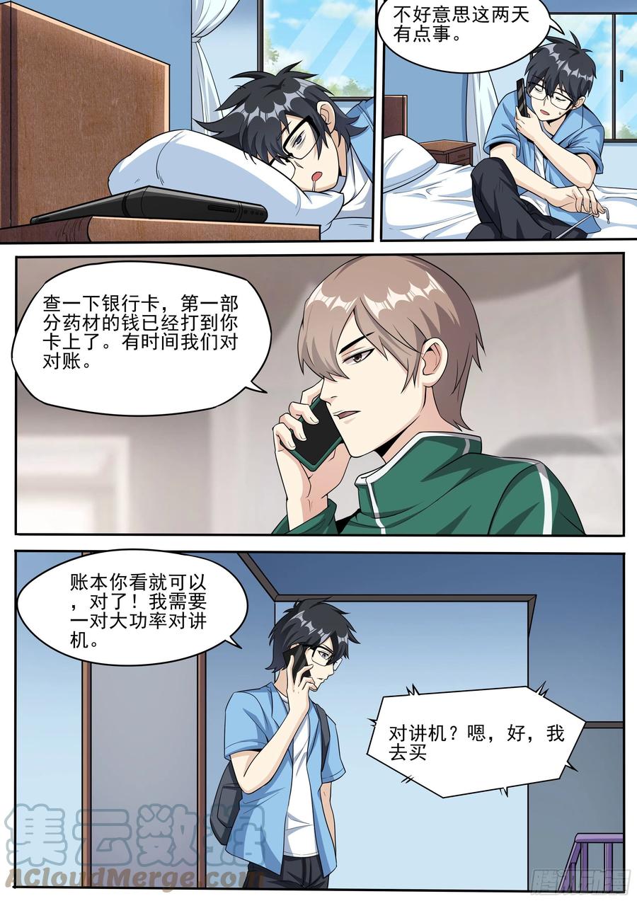 三六 - 重色轻友1