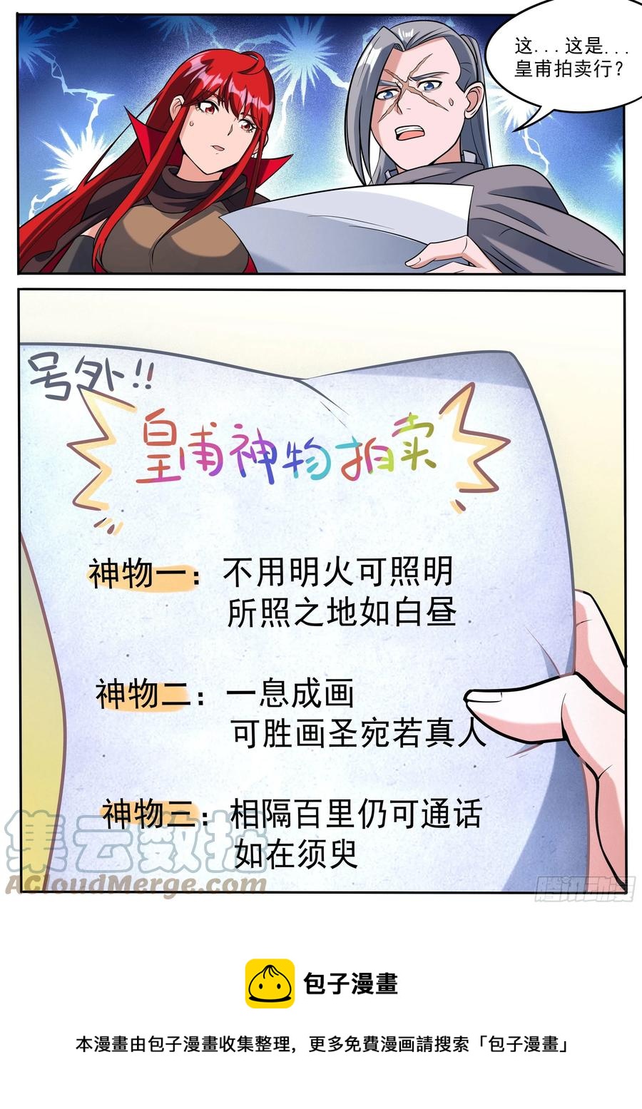 三四 - 驱魔士的发型10