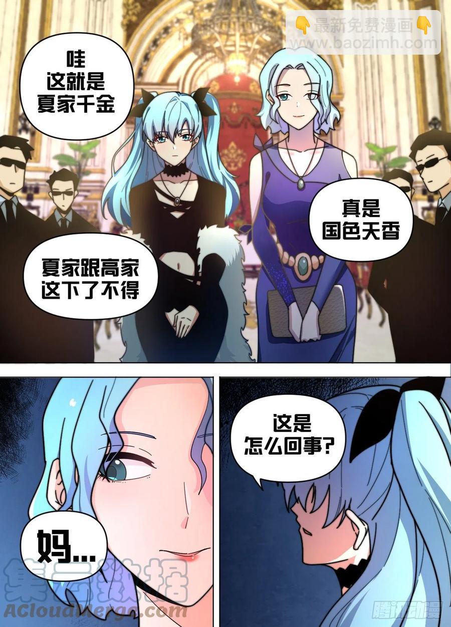 七三 - 订婚宴？！2